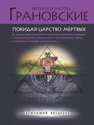 cover image of Покидая царство мертвых